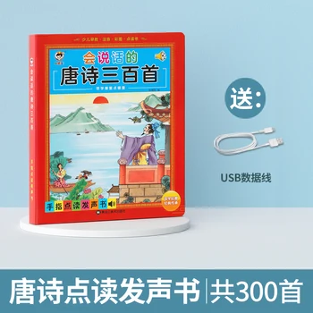 De Dimensiuni mari Tang Poezie 300 De Cărți Audio cu pinyin Copiii Punctul de a Citi Cartea Copilul Studenți de Educație Timpurie de lectură cărți de povești